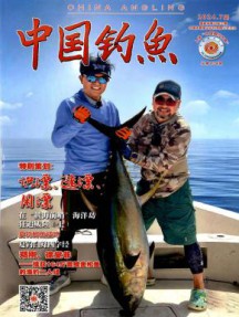 中国钓鱼杂志